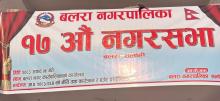 बलरा नगरपालिकाको १७ औं नगरसभा अधिवेशन व.२०८३।०८४ को नीति तथा कार्यक्रम र आय-व्ययको अनुमानित बिबरण